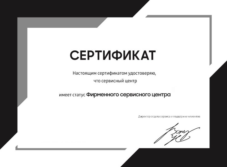 Сертификат официального сервисного центра Dyson в Москве